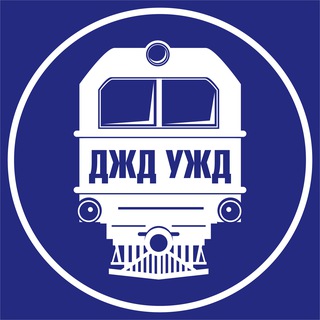 Логотип @uzd_dzd - ДЖД, УЖД