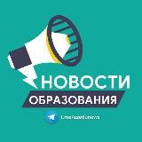 Логотип @uzedunews_youth - Молодёжь Узбекистана: Новости и возможности 💡