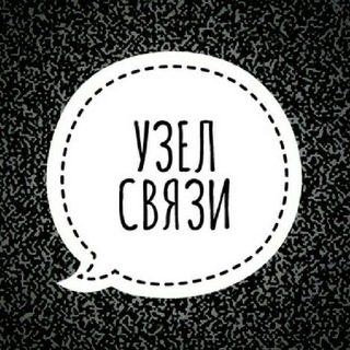 Логотип @uzelsvyazi - Узел Связи — Белгород 🇷🇺