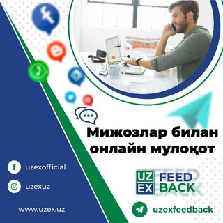 Логотип @uzexfeedback - UZEX Feedback