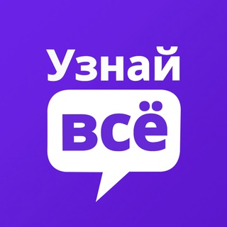 Логотип @uznayvse - Узнай Всё