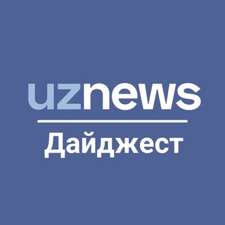 Логотип @uznewsdigest - UzNews.uz | Официальный канал