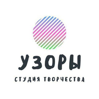 Логотип @uzorystudio - "Узоры" - студия творчества • Химки