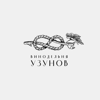 Логотип @uzunov_vinodelnya - Винодельня Узунов