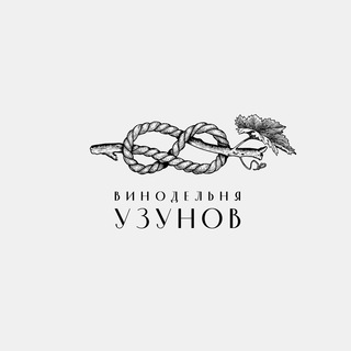 Логотип @uzunov_winery - Чат Винодельня Узунов