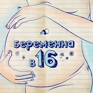 Логотип @v16beremennya - Беременна в 16