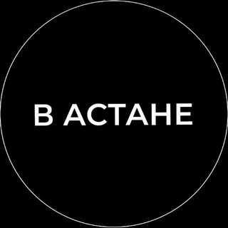 Логотип @v_astane_officiall - В АСТАНЕ