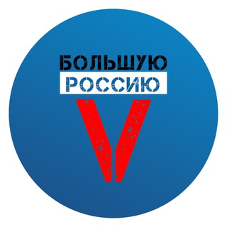 Логотип @v_bru - V Большую Россию