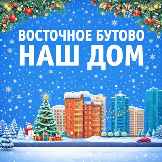Логотип @v_butovo - Новости Восточное Бутово / ВБ / Боброво