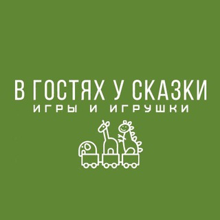 Логотип @v_gostyah_u_skazki_vrn - В гостях у сказки