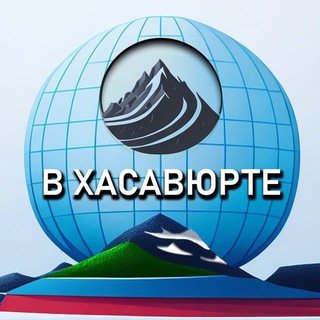 Логотип @v_khasavyrte - В Хасавюрте