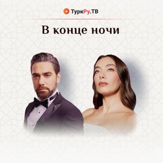 Логотип @v_konce_nochi - В КОНЦЕ НОЧИ | АРХИВ