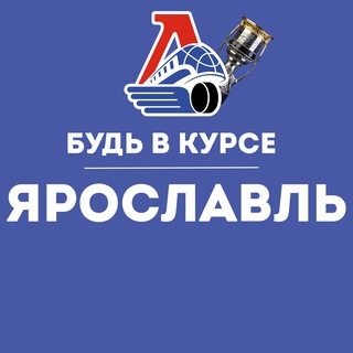 Логотип @v_kurse_yaroslavl - Будь в курсе | Ярославль