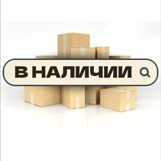 Логотип @v_nalichii_chat09 - В НАЛИЧИИ ЧАТ