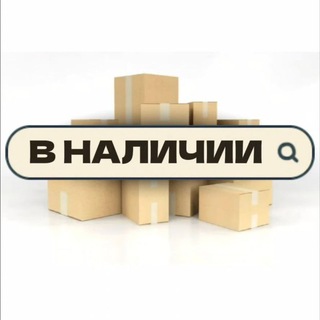 Логотип @v_nalichii_cherkessk - В Наличии Черкесск