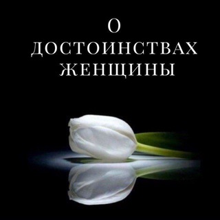 Логотип @v_niqabe97 - ЖЕНЩИНЫ ИСЛАМА