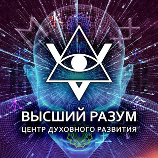 Логотип @v_razum_ru - Высший Разум