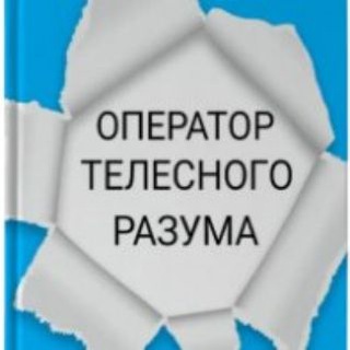 Логотип @v_razume - Операторская телесного разума смс на номер +79031125414 и Служба поддержки: @Live7_24_bot