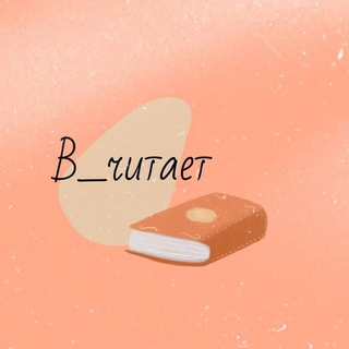 Логотип @v_reads - В_читает