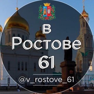 Логотип @v_rostove - Ростов-на-Дону