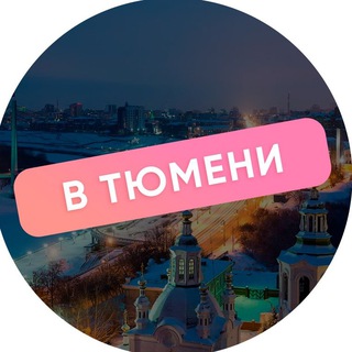 Логотип @v_tyumeni - Тюмень