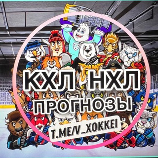 Логотип @v_xokkei - КХЛ & НХЛ - ПРОГНОЗЫ⚒️