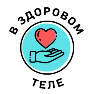Логотип @v_zdorovomtele - В здоровом теле