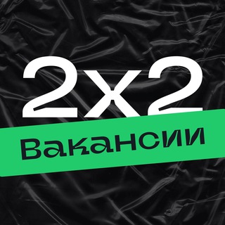 Логотип @vac2x2 - Вакансии на удаленке, как 2х2