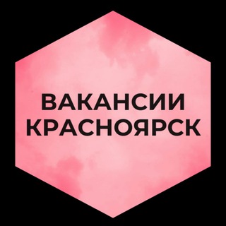 Логотип @vacancies_krasnoyarsk - Работа в Красноярске