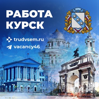 Логотип @vacancy46 - Работа Курск и КО