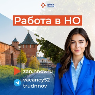 Логотип @vacancy52 - Работа в Нижнем Новгороде и НО