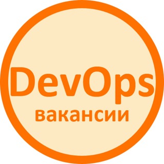 Логотип @vacancy_devops - Вакансии DevOps
