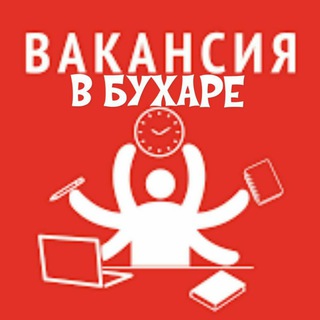Логотип @vacancybukhara - Вакансия.уз