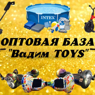 Логотип @vadimtoys - Игрушки оптом «Вадим TOYS» г. Пятигорск