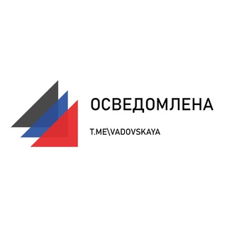 Логотип @vadovskaya - Осведомлена