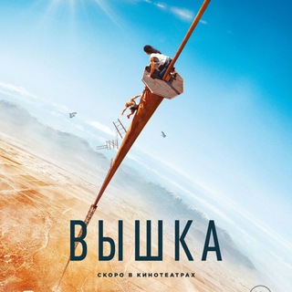 Логотип @vaeshka - Фильм вышка 2022