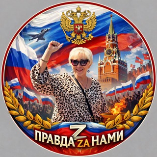 Логотип @vahanadehda1 - ПРАВДА ZА НАМИ!ВАША НАДЕЖДА!