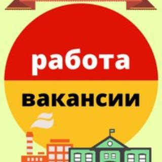 Логотип @vahta_rabota_vakansiii - Вакансии | Работа | Подработка | Вахта