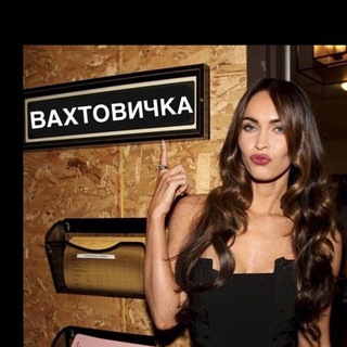 Логотип @vahtovichkiii - Вахта online