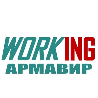 Логотип @vakansii_armavire_kubani_rf - АРМАВИР Работа