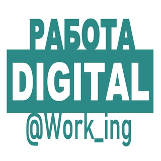 Логотип @vakansii_digital_tg_instagram_rf - ДИДЖИТАЛ Работа