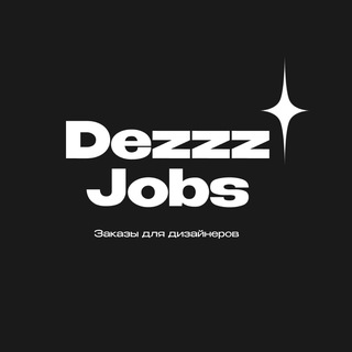 Логотип @vakansii_dlya_dizaynera - Dezzz Jobs — фриланс, вакансии и заказы для дизайнеров
