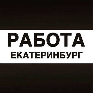 Логотип @vakansii_ekaterinburgx - Работа в Екатеринбурге
