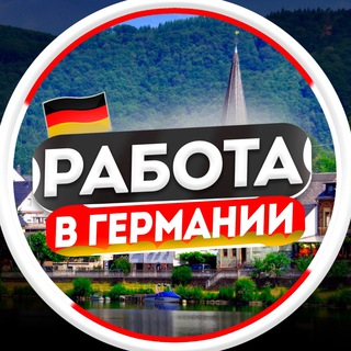 Логотип @vakansii_gamburg - Работа в Германии | Берлине