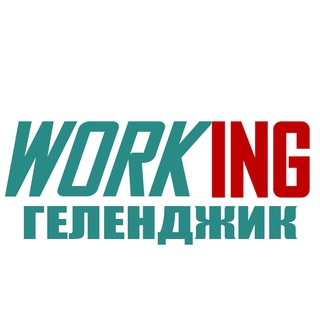 Логотип @vakansii_gelendzhike_kubani_rf - ГЕЛЕНДЖИК Работа