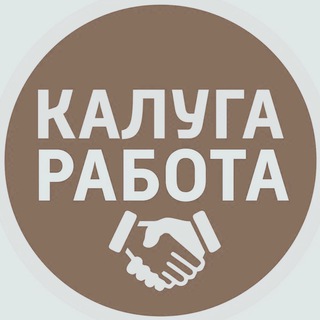 Логотип @vakansii_kalugas - РАБОТА В КАЛУГЕ
