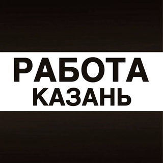 Логотип @vakansii_kazanj - Работа в Казани