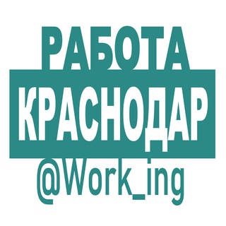 Логотип @vakansii_krasnodare_kubani_rf - КРАСНОДАР Работа