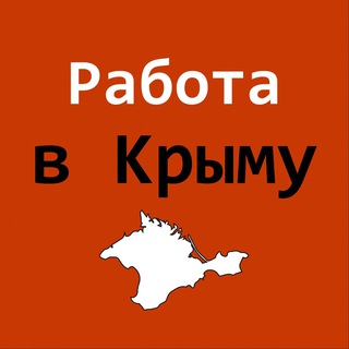 Логотип @vakansii_krymm82 - Работа в Крыму
