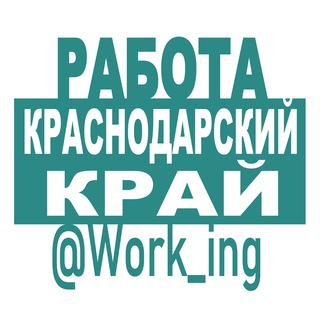 Логотип @vakansii_kubani_23_rf - КРАСНОДАРСКИЙ КРАЙ Работа